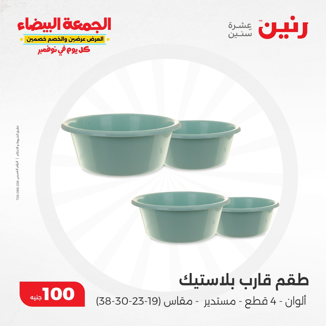 raneen offers from 19nov to 19nov 2024 عروض رنين من 19 نوفمبر حتى 19 نوفمبر 2024 صفحة رقم 42